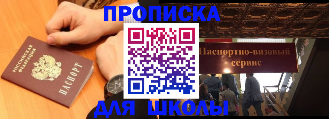 регистрация для школы в Микуни