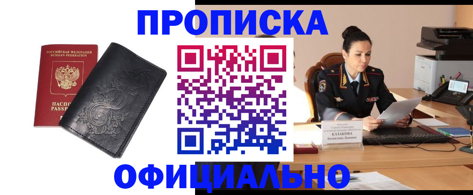 временная регистрация для всех в Микуни