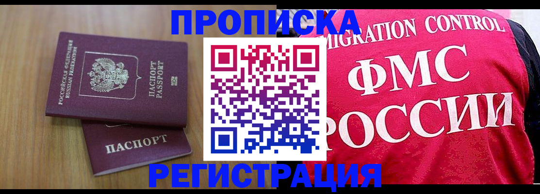 временная регистрация недорого в Микуни